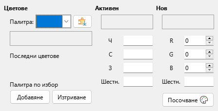 Страницата „Цвят“ в диалога