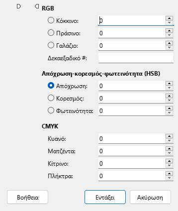 Το παράθυρο επιλογής χρώματος