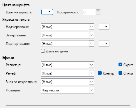 Снимка на страницата „Ефекти за шрифт“
