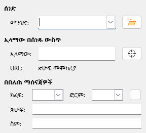 Hyperlink Doc Page Dialog Image