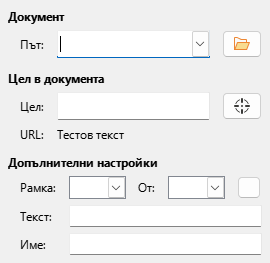 Снимка на страницата „Хипервръзка – Документ“