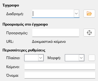Εικόνα διαλόγου σελίδας υπερσυνδέσμων εγγράφων