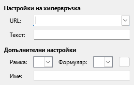Снимка на диалога „Хипервръзка – Интернет“