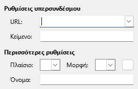 Εικόνα διαλόγου διαδικτυακού υπερσυνδέσμου