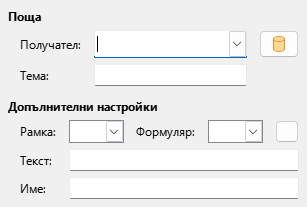 Снимка на диалога „Хипервръзка – Поща“