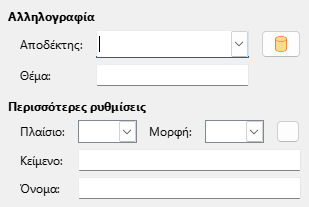 Εικόνα διαλόγου  υπερσυνδέσμου αλληλογραφίας