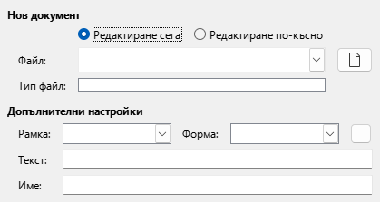 Снимка на диалога „Хипервръзка – Нов документ“