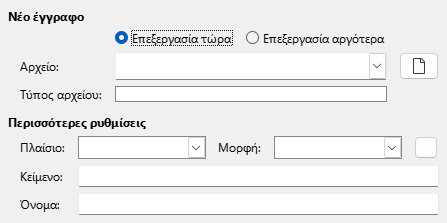 Εικόνα διαλόγου υπερσυνδέσμου νέου εγγράφου