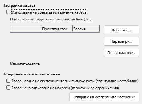 Снимка на диалога „Настройки – Разширени“