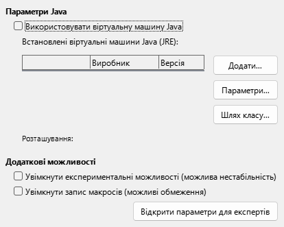 Діалогове вікно Додаткові параметри