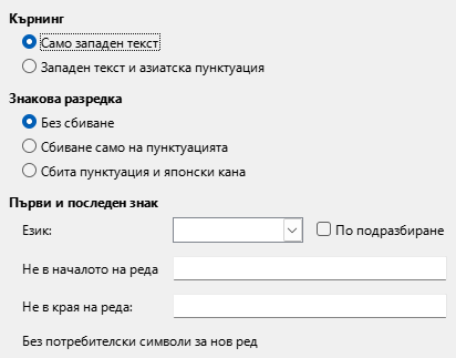 Снимка на диалога „Настройки – Азиатски езици“