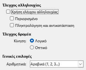 Εικόνα διαλόγου επιλογών CTL