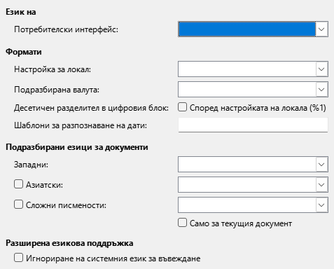 Снимка на диалога „Настройки – Език“