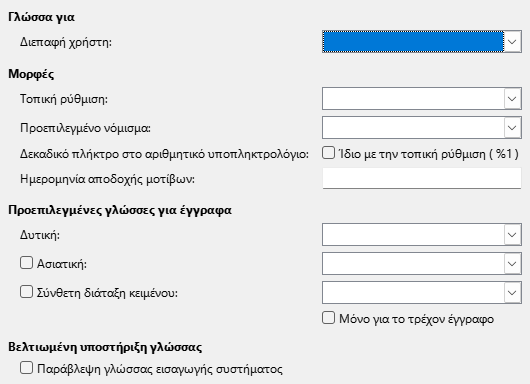 Εικόνα διαλόγου  επιλογών γλώσσας