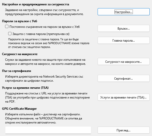 Снимка на диалога „Настройки – Сигурност“