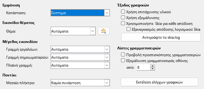 Εικόνα διαλόγου προβολής επιλογών