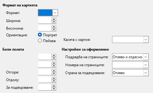 Раздел за формат на страница