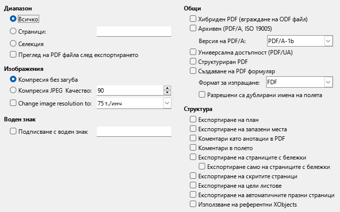 Изображение – Общи настройки за експортиране на PDF