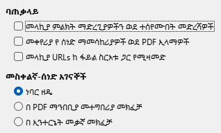 PDF Export Links Options Dialog Image