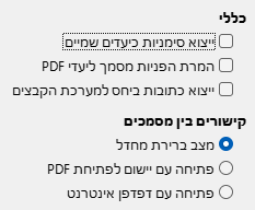 PDF Export Links Options Dialog Image