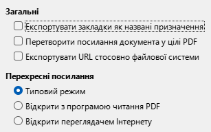Діалогове вікно параметрів експорту посилань у PDF