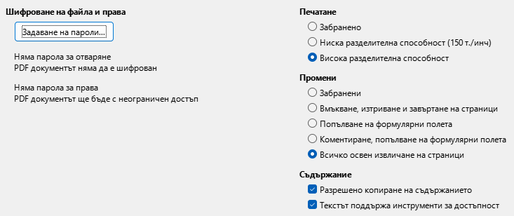 Изображение – Настройки за сигурност при експортиране на PDF