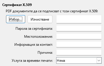 Изображение – Настройки за цифров подпис при експортиране на PDF