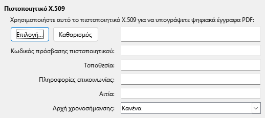 Εικόνα διαλόγου επιλογών ψηφιακής υπογραφής για εξαγωγή PDF
