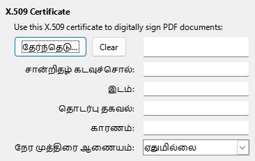 PDF Export Digital Signature Options Dialog Image