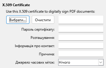 Діалогове вікно параметрів експорту PDF з налаштуваннями цифрового підпису