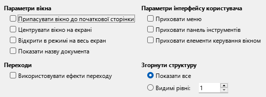 Діалогове вікно параметрів експорту PDF з налаштуваннями інтерфейсу користувача 