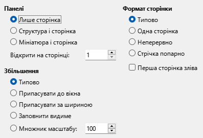 Діалогове вікно параметрів вигляду PDF після експорту