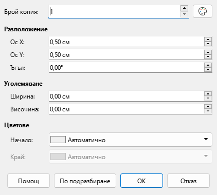 Диалог за дублиране