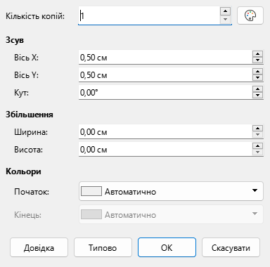 Діалогове вікно "Дублювати"