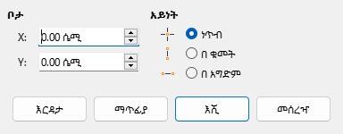 Snap Object Dialog
