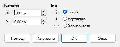 Диалог за помощен обект