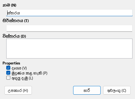 Insert layer dialog