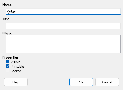 Insert layer dialog
