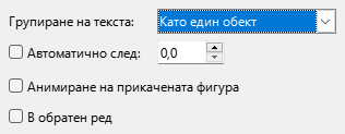 Диалог за текст с анимация