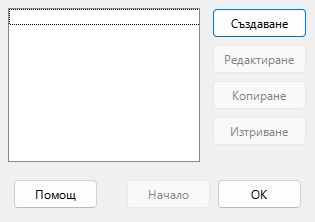 Диалог за прожекции по избор