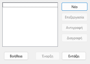 Διάλογος προσαρμοσμένων εμφανίσεων διαφάνειας