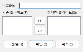 Define Custom Slide Show Dialog