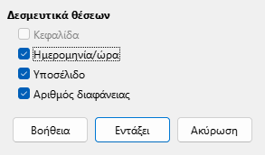 Διάλογος κύριας διάταξης
