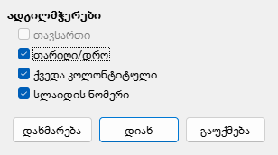 Master Layout Dialog