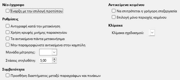 Διάλογος γενικών επιλογών Impress