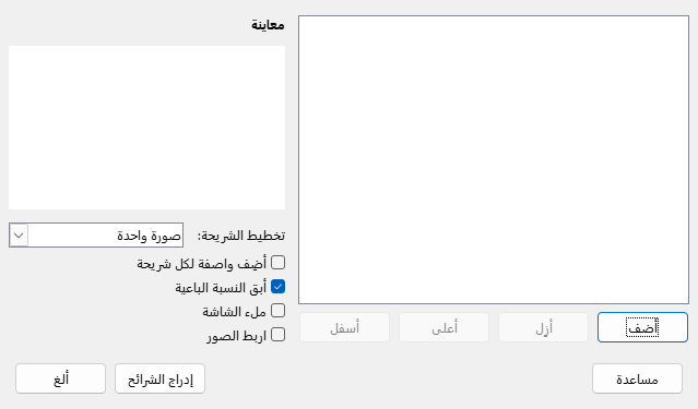Impress Photo Album Dialog