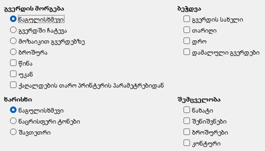 Impress Print Options Dialog