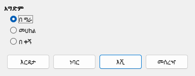 ንግግር ማሰለፊያ