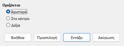Διάλογος στοίχισης