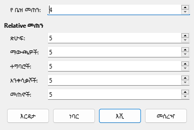 የ ፊደል መጠን ንግግር